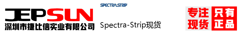 Spectra-Strip现货